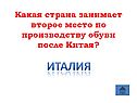 Италия
