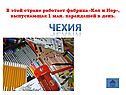 Чехия