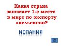 Испания