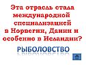 Рыболовство