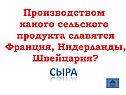 Сыра
