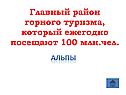 Район горного туризма