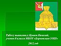 Работу выполнил