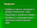 Приобщить одноклассников к изучению истории