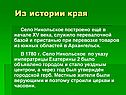 Село Никольское