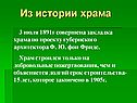 Закладка храма