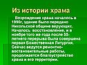 Возрождение храма