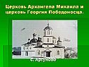 Церковь Архангела Михаила