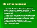 Церковь Михаила Архангела