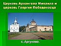 Церковь Георгия Победоносца