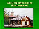 Реставрация