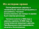 Церковь и часовня
