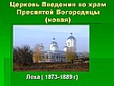 Церковь Введения во храм Пресвятой Богородицы