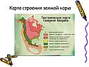 Карта строения земной коры