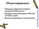 Общая информация
