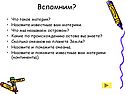 Вспомним