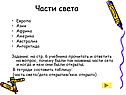 Части света
