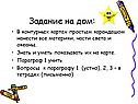 Задание на дом