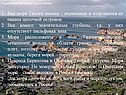 Характеристика морей Тихого океана