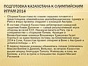 Сборная Казахстана