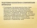 Главы Агентства Казахстана
