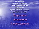 Учитель географии