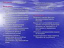 Формирование умения анализировать климатические показатели