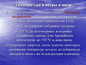 Температура и ветры в июле
