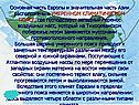 Основная часть Европы