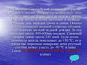 Контрасты летних и зимних температур