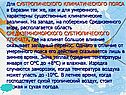 Существенные климатические различия