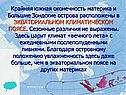 Крайняя южная оконечность материка