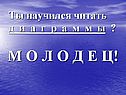 Ты научился читать