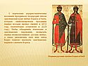 Христианский культ святых
