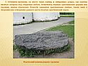 Камень являлся алтарем