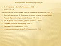 Село Коломенское