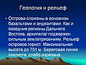 Геология и рельеф