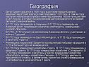 Биография