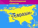 Происхождение названия