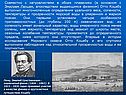 Отто Коцебу выполнил многочисленные определения удельного веса, солености, температуры и прозрачности морской воды в умеренном и жарком поясах