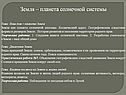 Планета солнечной системы