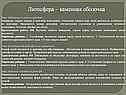Литосфера