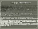 Биосфера