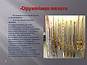 Оружейная палата