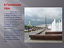 Поклонная гора