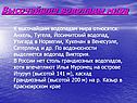 Высочайшие водопады мира