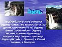 Анхель