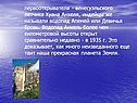 Водопад Апемей или Девичья бровь