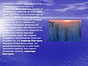 Водопад Виктория медленно отодвигается назад