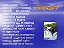 Кивач